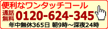 年中無休365日 朝10時～深夜1時